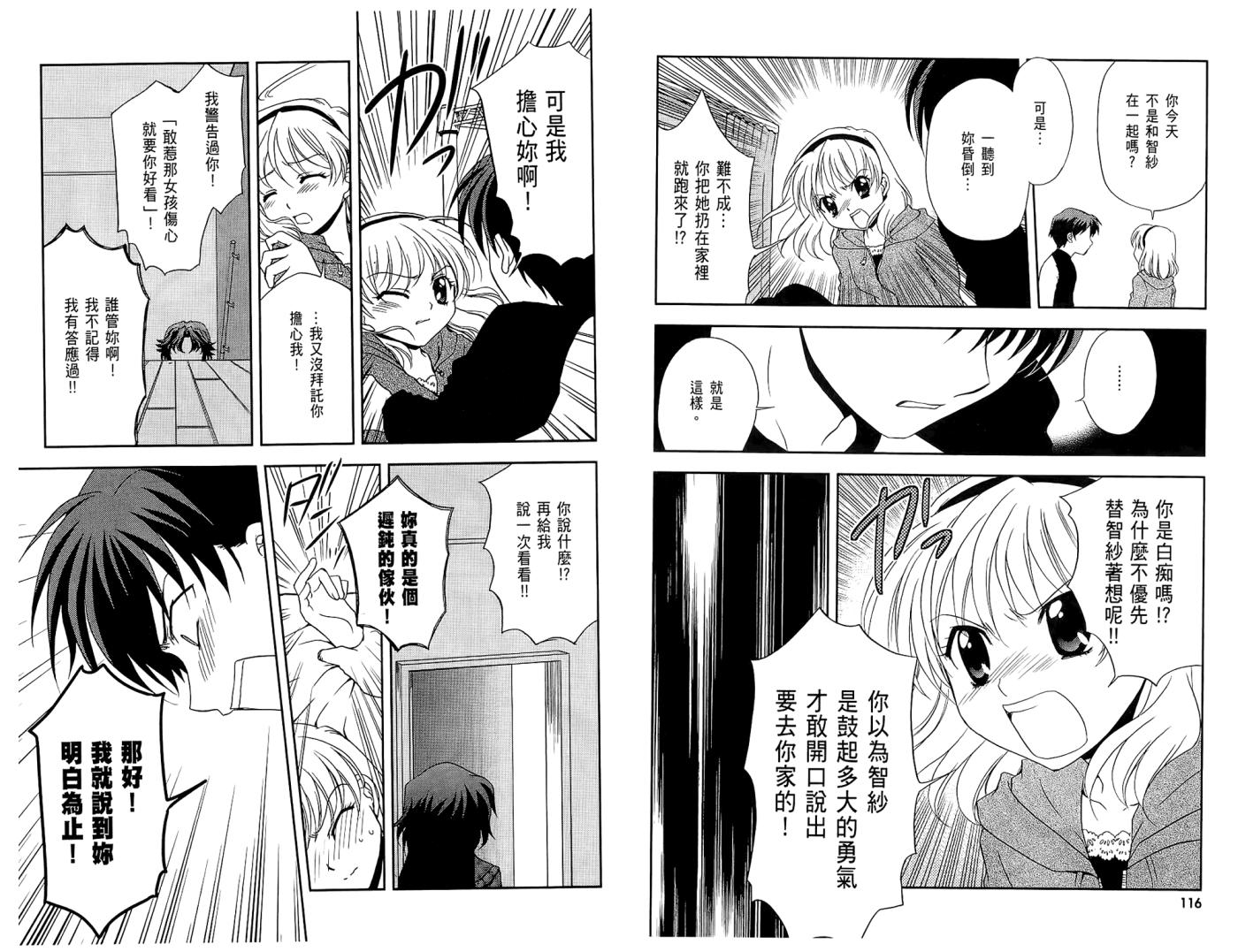 秋之回忆6 三角波澜韩漫全集-全一卷无删减无遮挡章节图片 