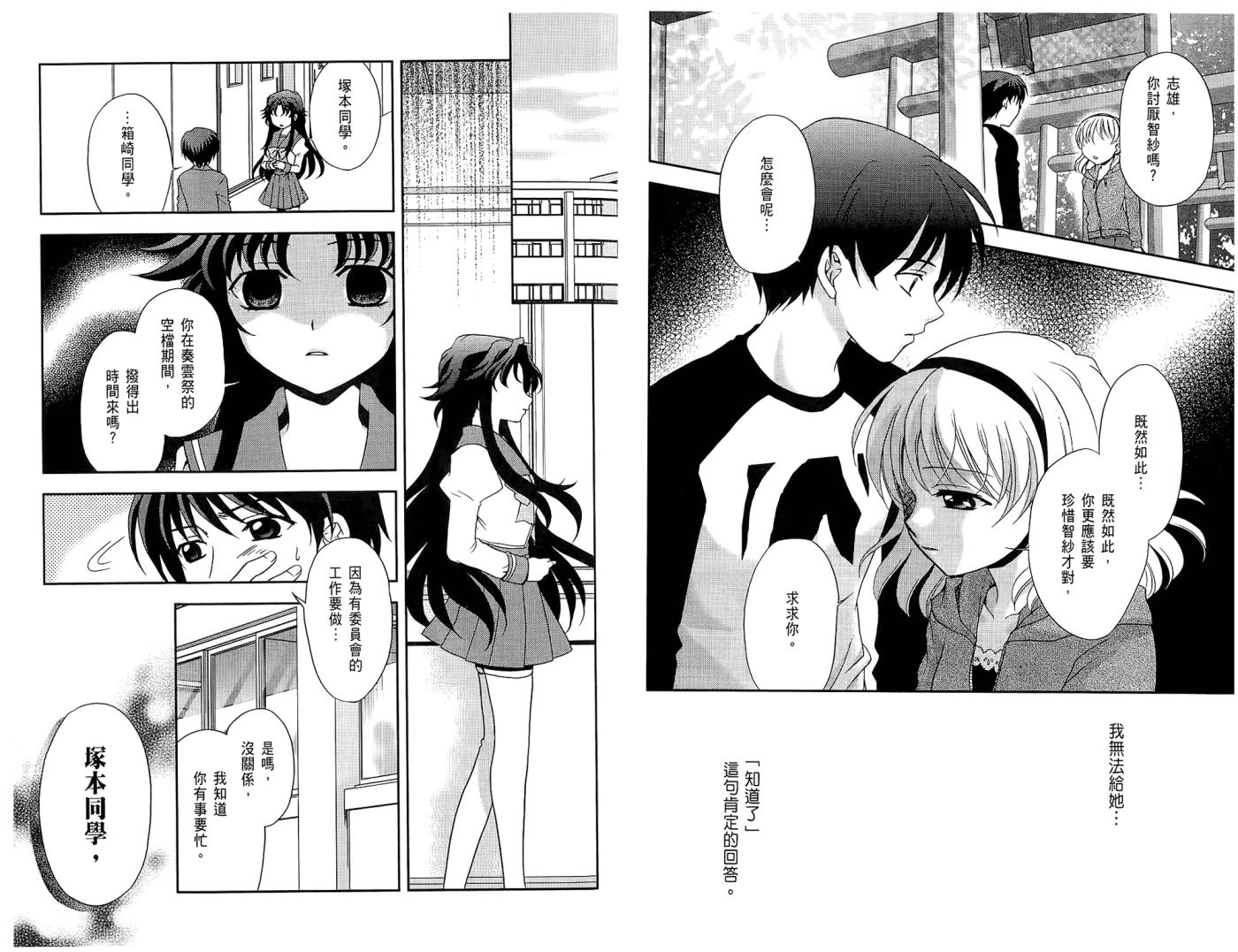 秋之回忆6 三角波澜韩漫全集-全一卷无删减无遮挡章节图片 