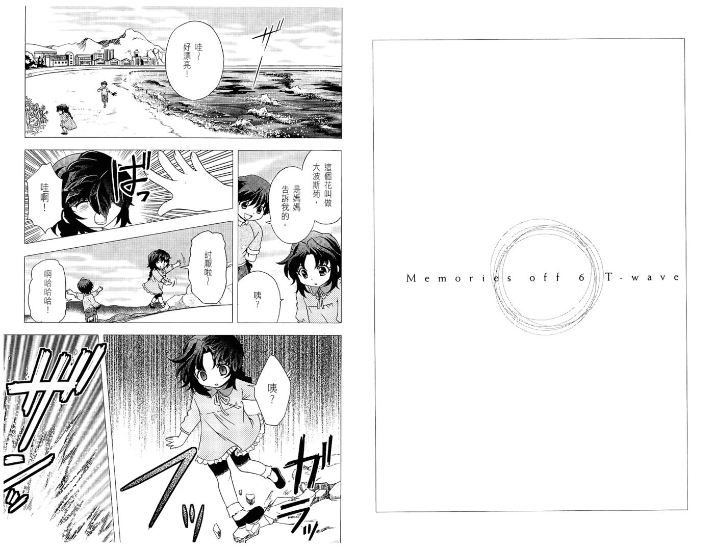 秋之回忆6 三角波澜韩漫全集-全一卷无删减无遮挡章节图片 