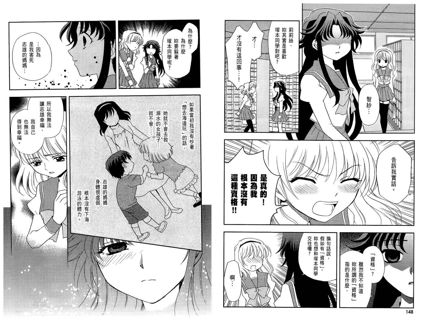 秋之回忆6 三角波澜韩漫全集-全一卷无删减无遮挡章节图片 