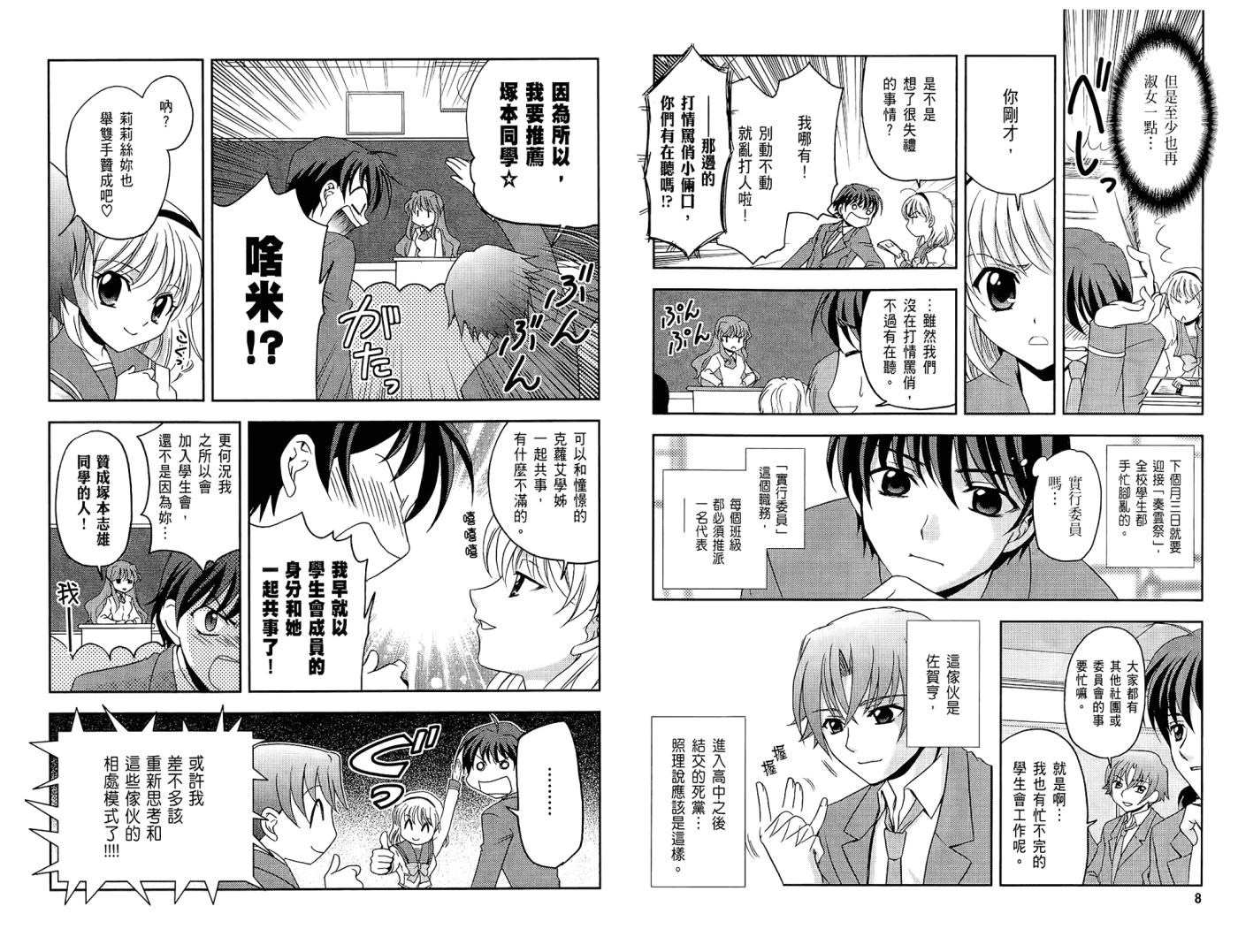 秋之回忆6 三角波澜韩漫全集-全一卷无删减无遮挡章节图片 