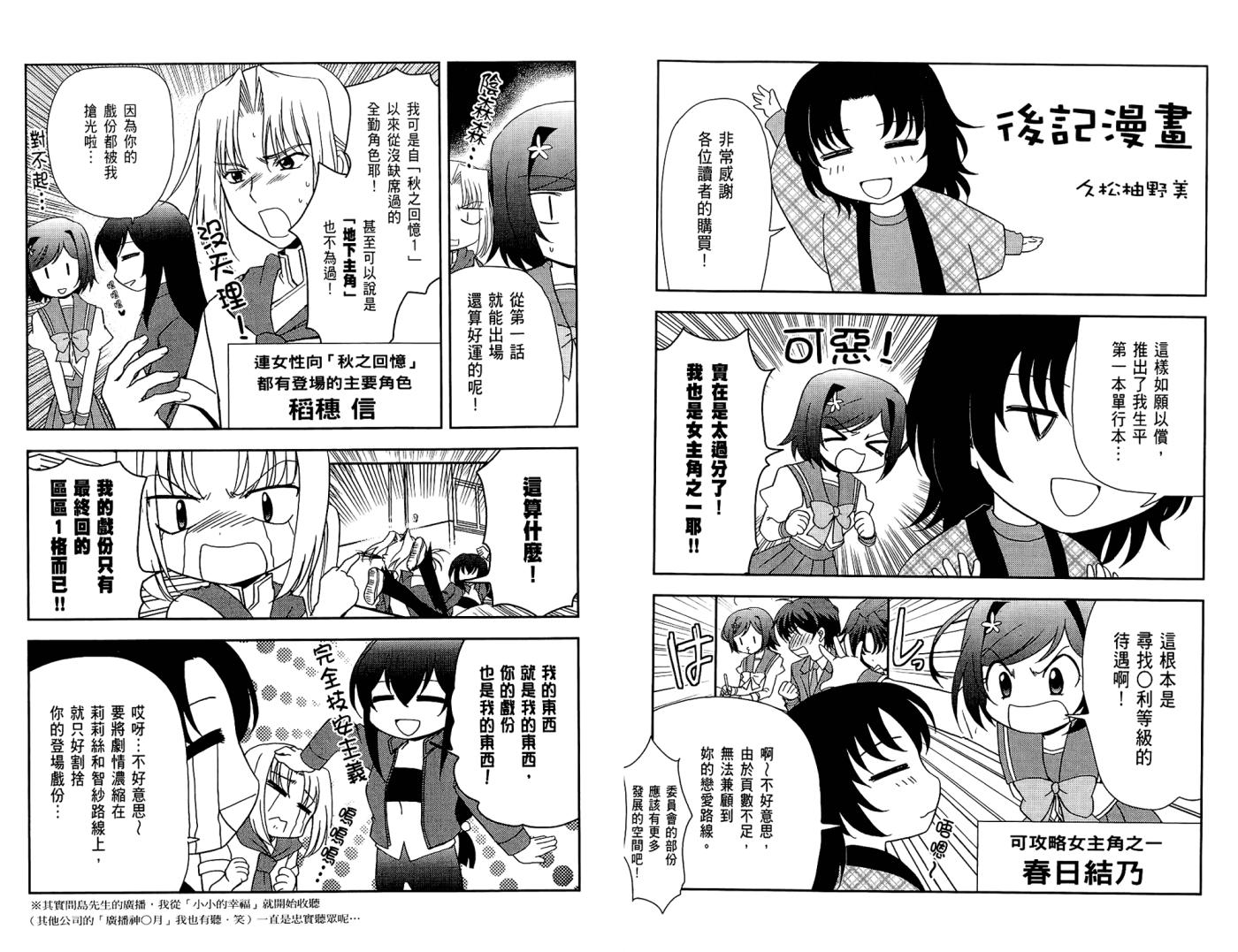 秋之回忆6 三角波澜韩漫全集-全一卷无删减无遮挡章节图片 