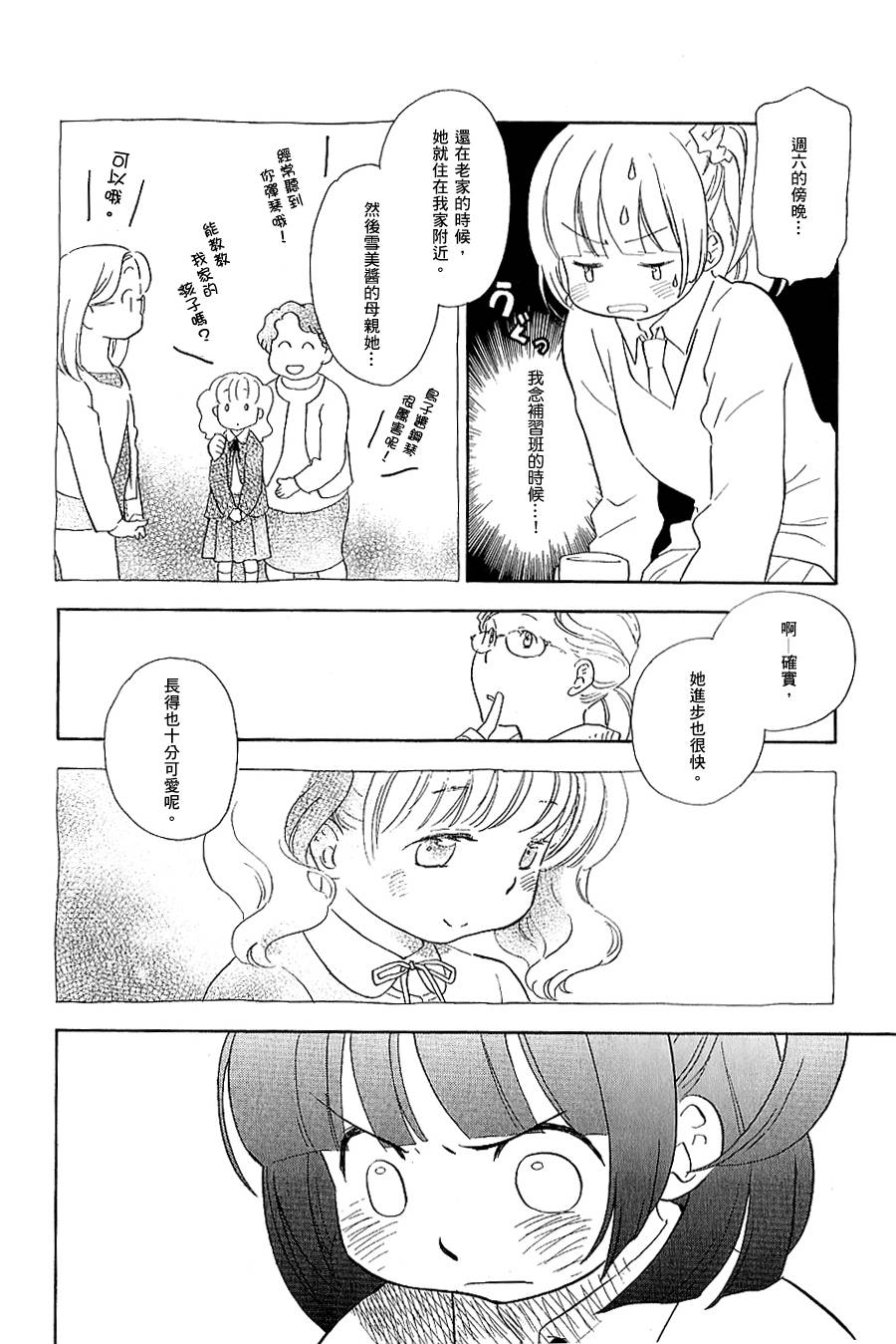 私人课程韩漫全集-第02话无删减无遮挡章节图片 