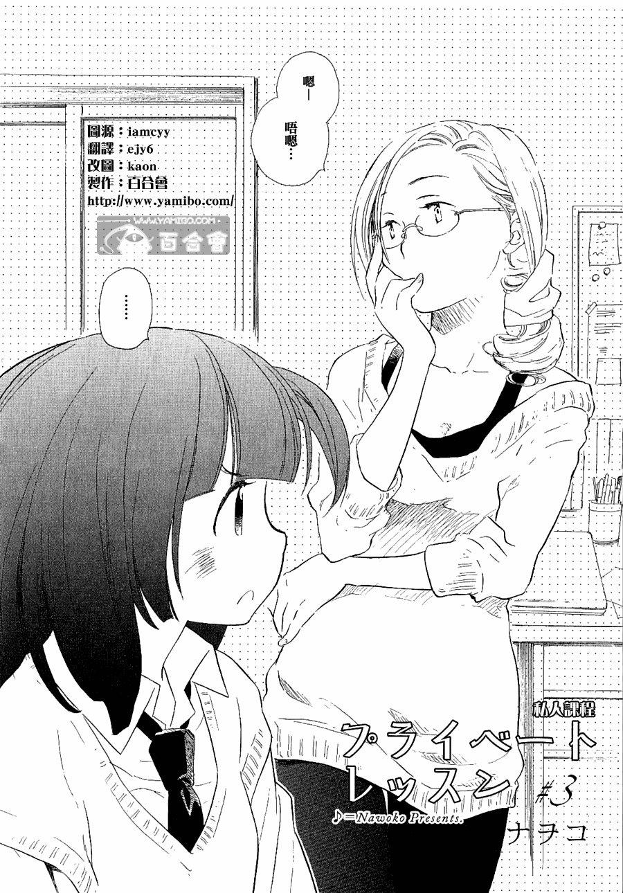 私人课程韩漫全集-第03话无删减无遮挡章节图片 