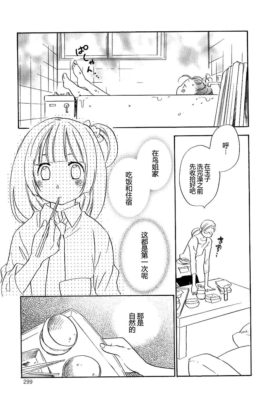 私人课程韩漫全集-第07话无删减无遮挡章节图片 