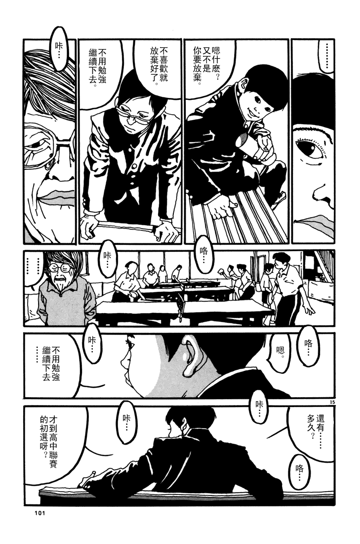 乒乓pingpong韩漫全集-第01卷无删减无遮挡章节图片 