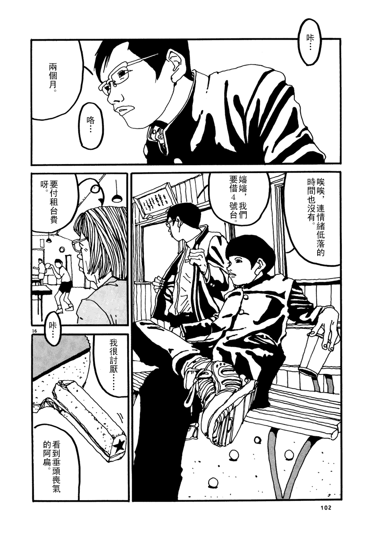 乒乓pingpong韩漫全集-第01卷无删减无遮挡章节图片 