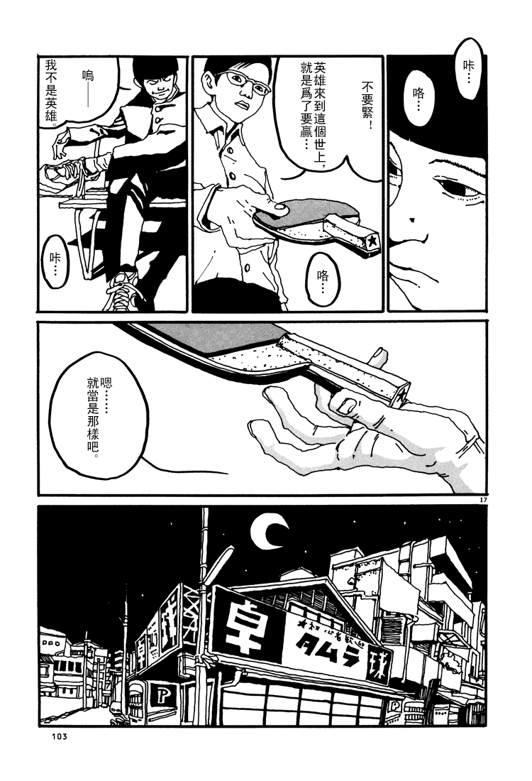 乒乓pingpong韩漫全集-第01卷无删减无遮挡章节图片 