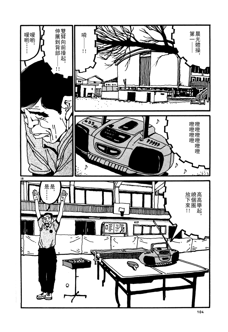 乒乓pingpong韩漫全集-第01卷无删减无遮挡章节图片 