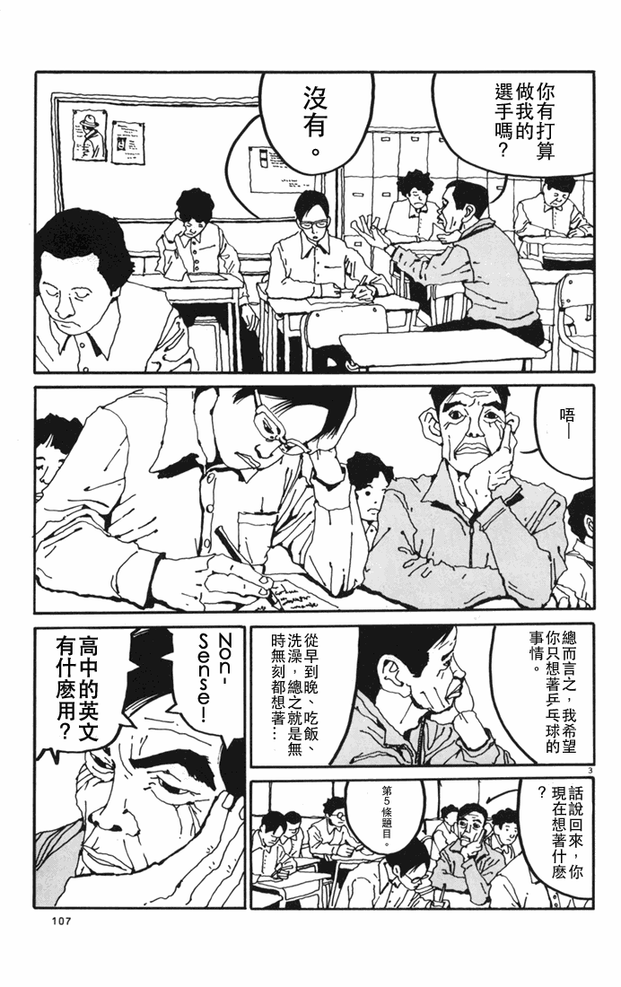 乒乓pingpong韩漫全集-第01卷无删减无遮挡章节图片 