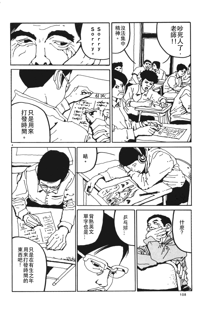 乒乓pingpong韩漫全集-第01卷无删减无遮挡章节图片 