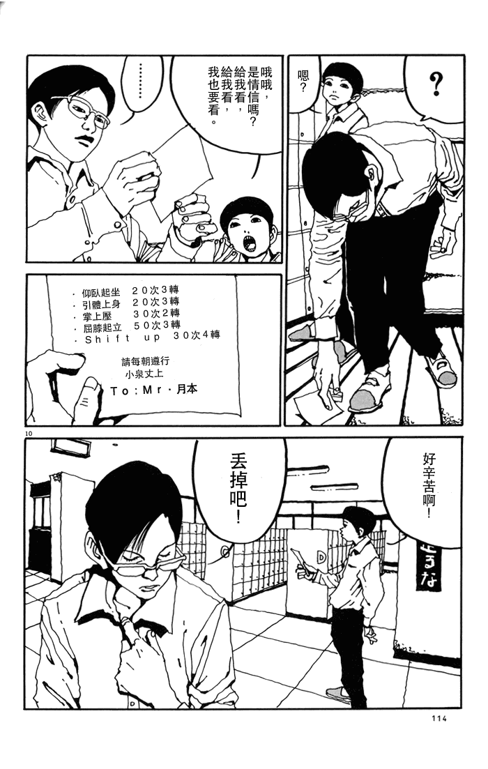 乒乓pingpong韩漫全集-第01卷无删减无遮挡章节图片 