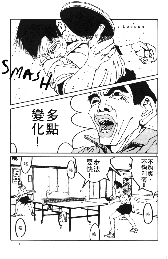 乒乓pingpong韩漫全集-第01卷无删减无遮挡章节图片 