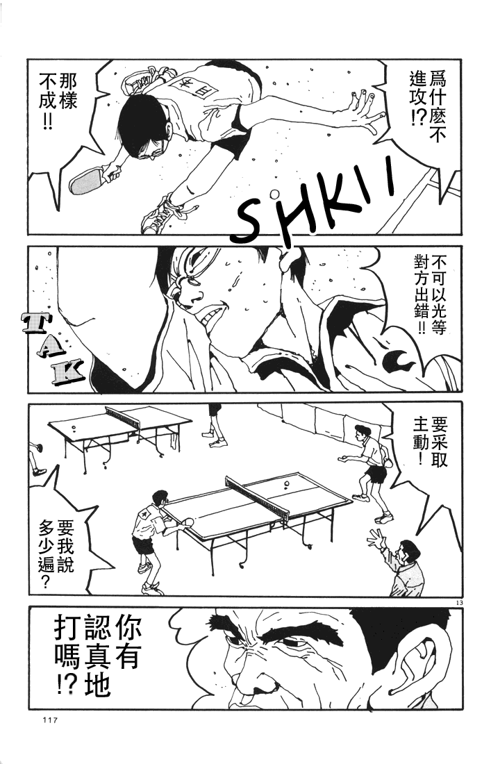 乒乓pingpong韩漫全集-第01卷无删减无遮挡章节图片 