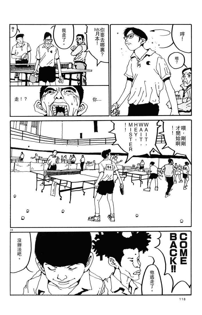 乒乓pingpong韩漫全集-第01卷无删减无遮挡章节图片 
