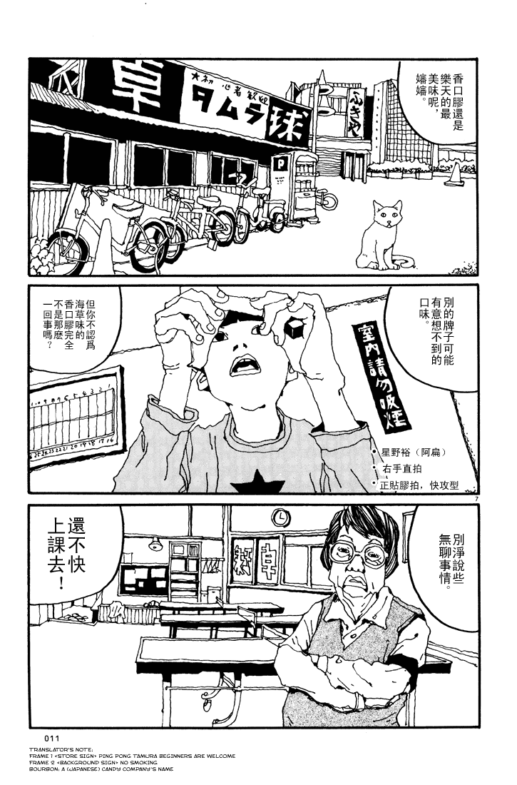 乒乓pingpong韩漫全集-第01卷无删减无遮挡章节图片 