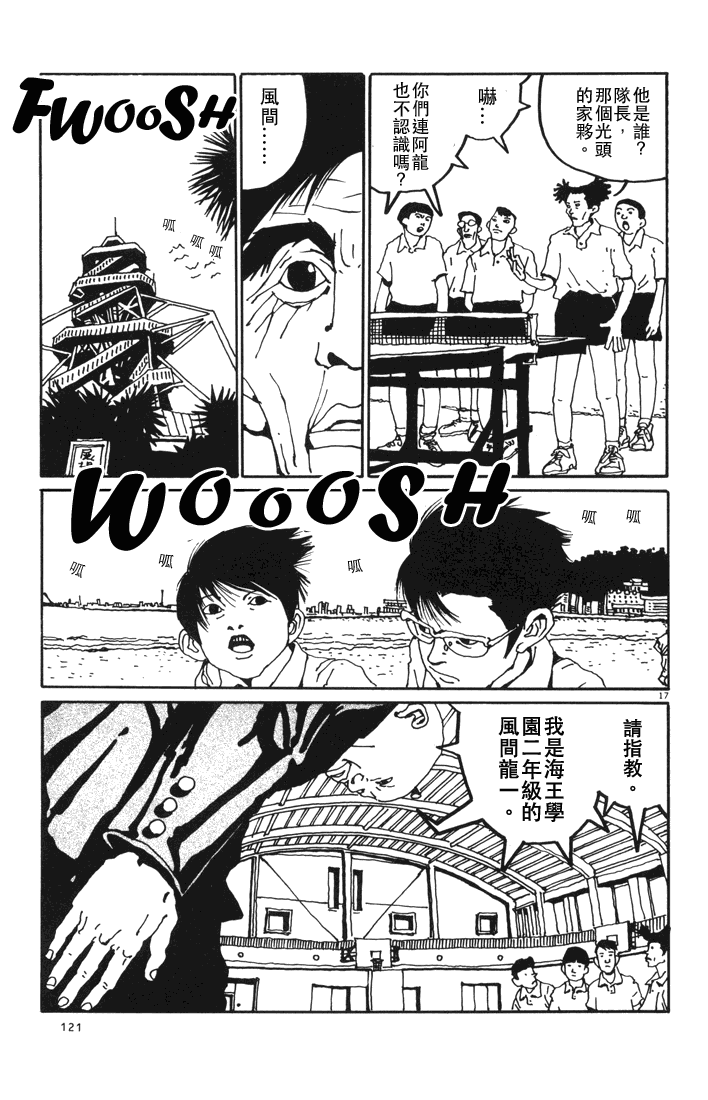 乒乓pingpong韩漫全集-第01卷无删减无遮挡章节图片 