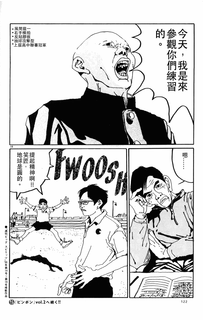 乒乓pingpong韩漫全集-第01卷无删减无遮挡章节图片 