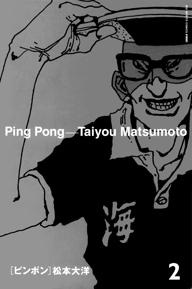 乒乓pingpong韩漫全集-第01卷无删减无遮挡章节图片 