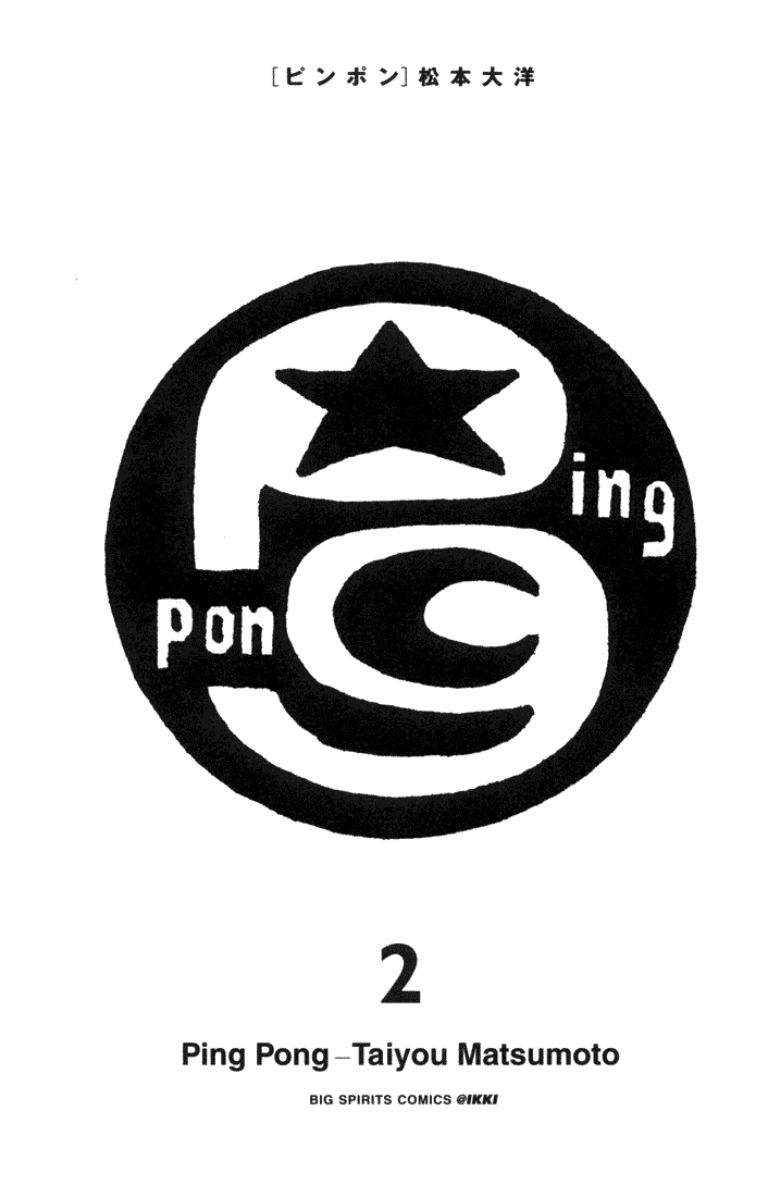 乒乓pingpong韩漫全集-第01卷无删减无遮挡章节图片 