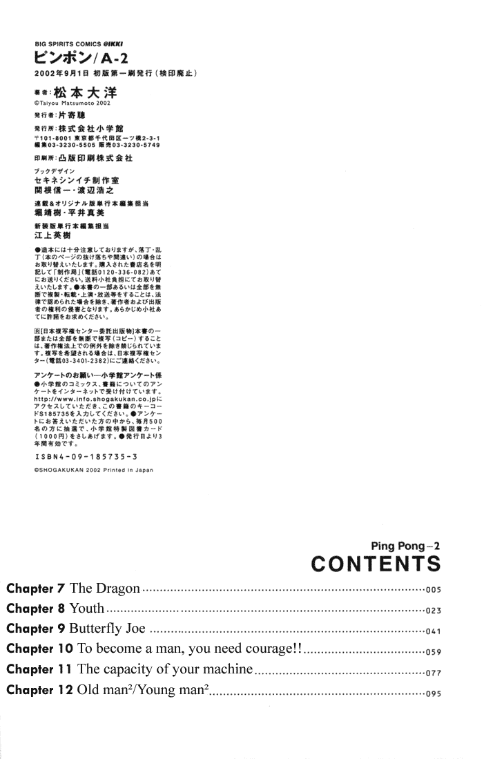乒乓pingpong韩漫全集-第01卷无删减无遮挡章节图片 