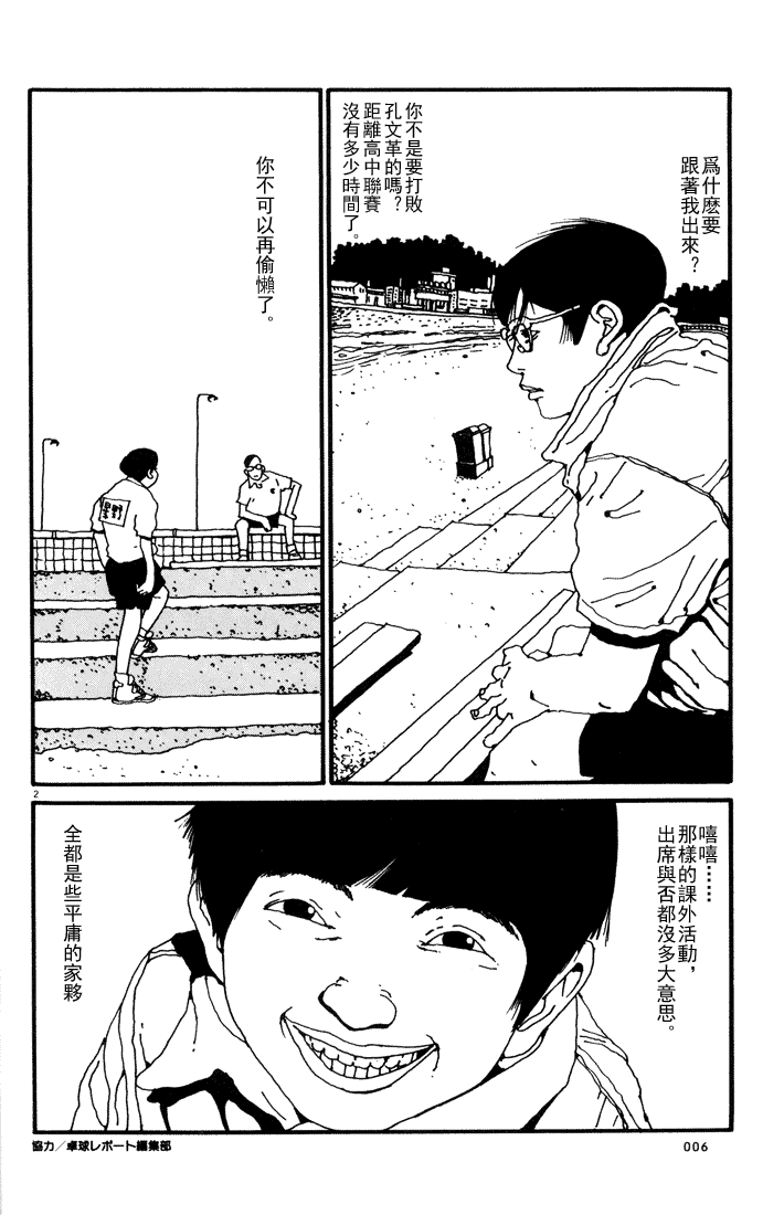 乒乓pingpong韩漫全集-第01卷无删减无遮挡章节图片 