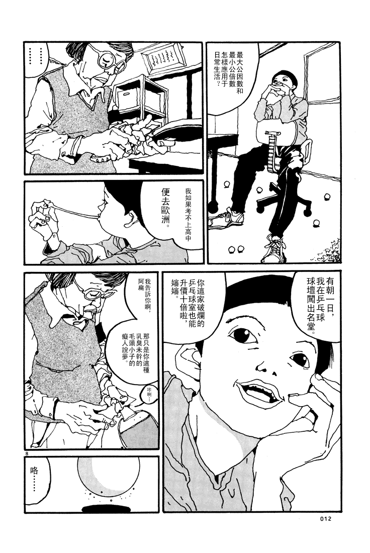 乒乓pingpong韩漫全集-第01卷无删减无遮挡章节图片 