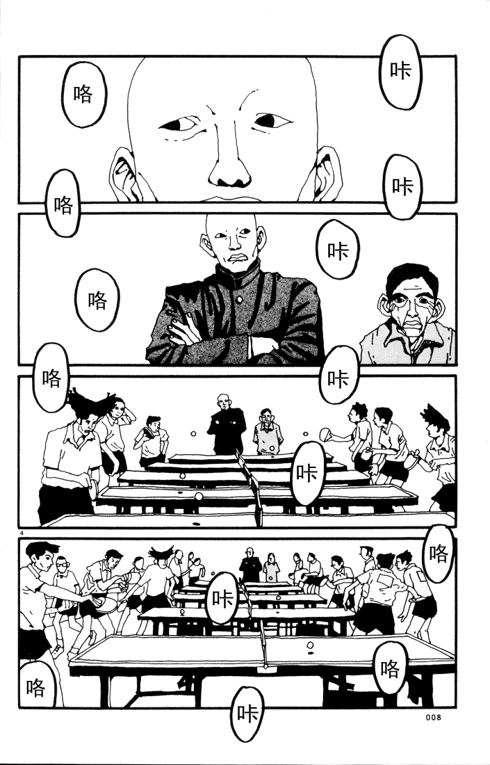 乒乓pingpong韩漫全集-第01卷无删减无遮挡章节图片 