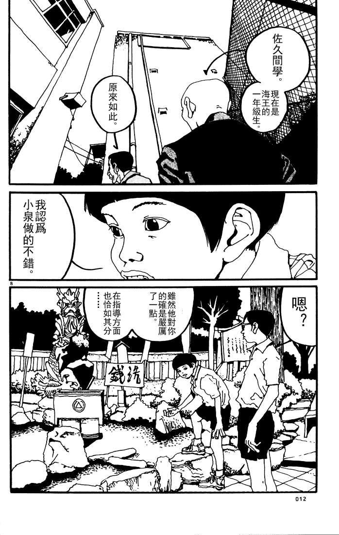 乒乓pingpong韩漫全集-第01卷无删减无遮挡章节图片 