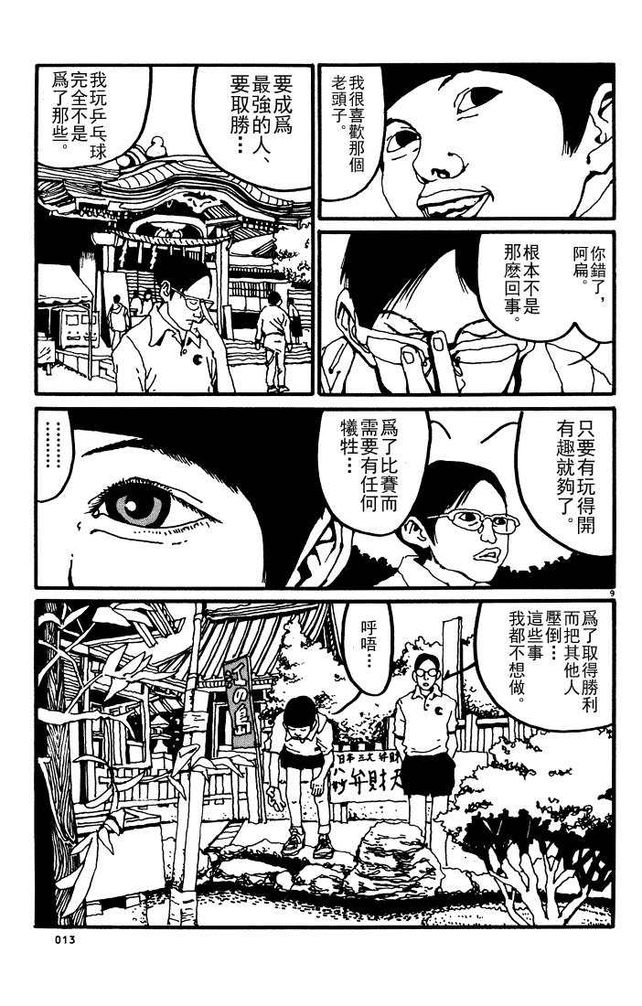 乒乓pingpong韩漫全集-第01卷无删减无遮挡章节图片 