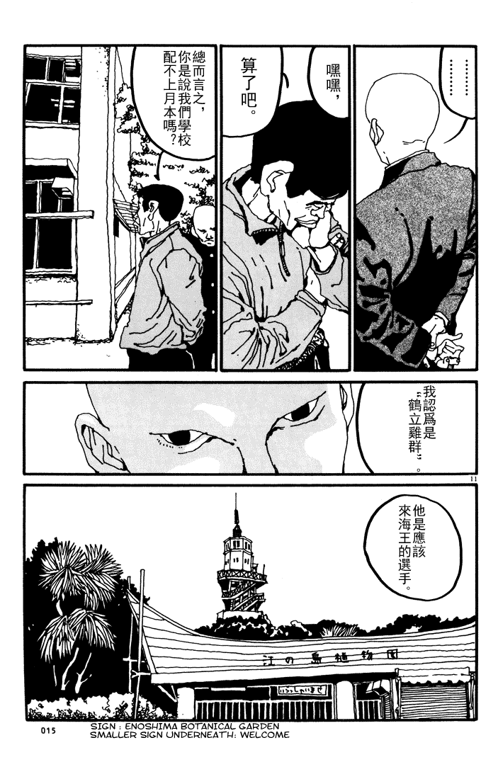 乒乓pingpong韩漫全集-第01卷无删减无遮挡章节图片 
