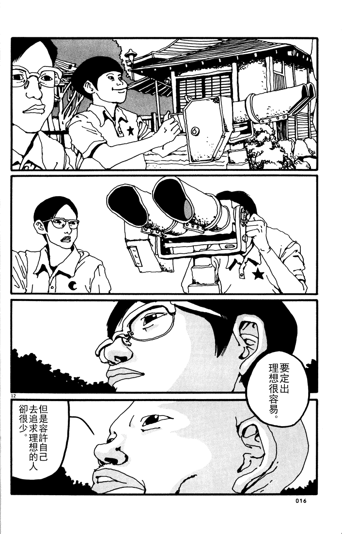 乒乓pingpong韩漫全集-第01卷无删减无遮挡章节图片 