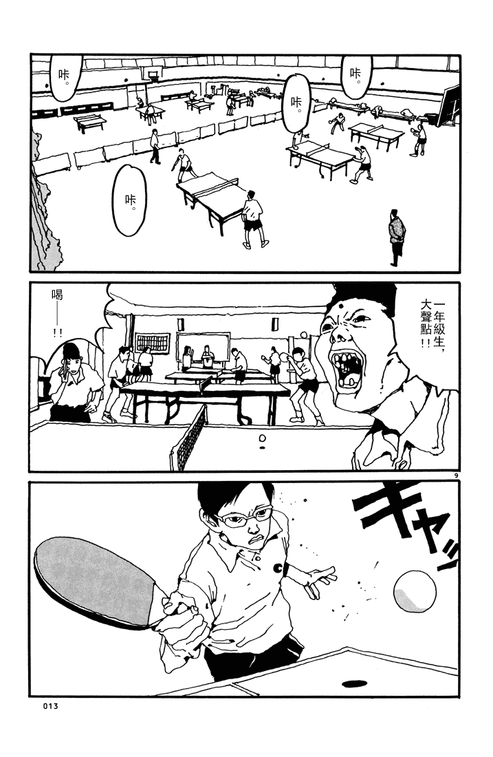 乒乓pingpong韩漫全集-第01卷无删减无遮挡章节图片 