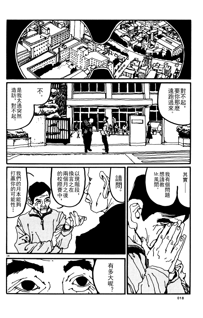 乒乓pingpong韩漫全集-第01卷无删减无遮挡章节图片 
