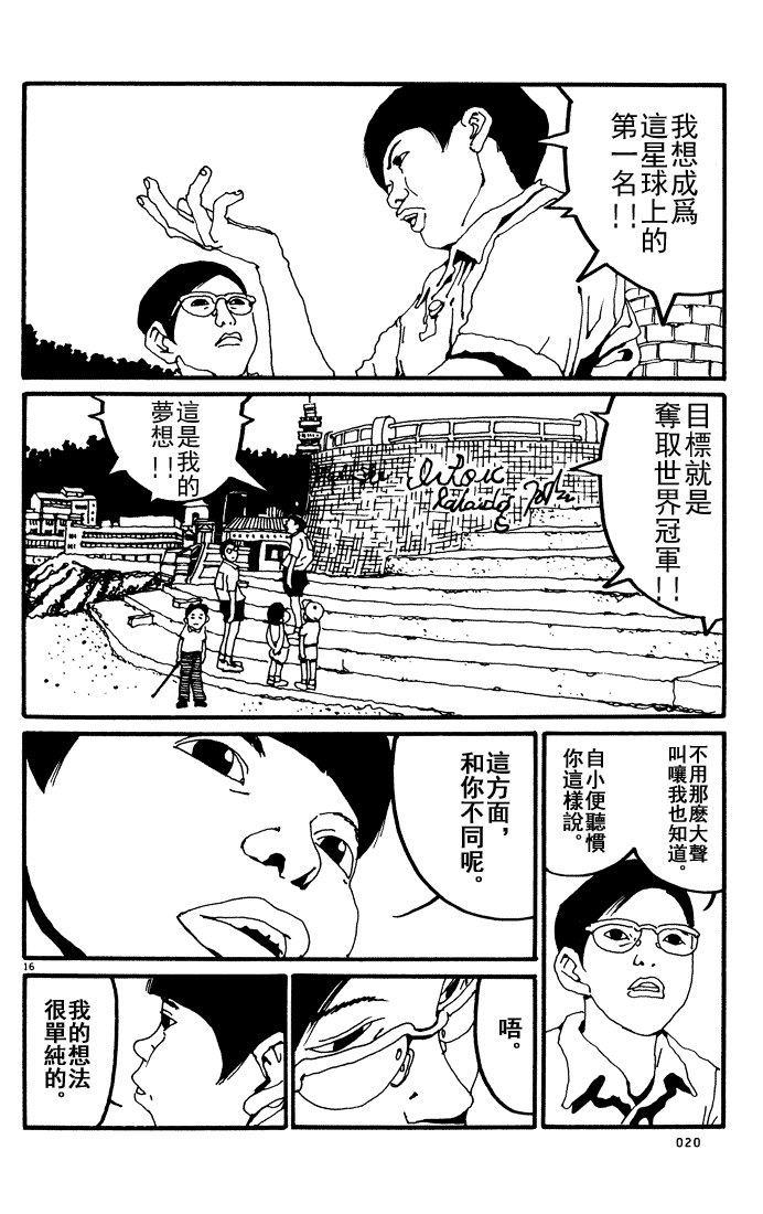 乒乓pingpong韩漫全集-第01卷无删减无遮挡章节图片 