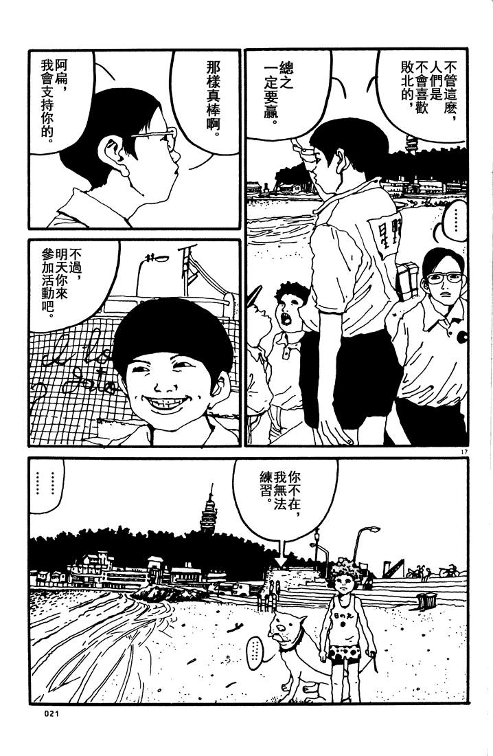 乒乓pingpong韩漫全集-第01卷无删减无遮挡章节图片 