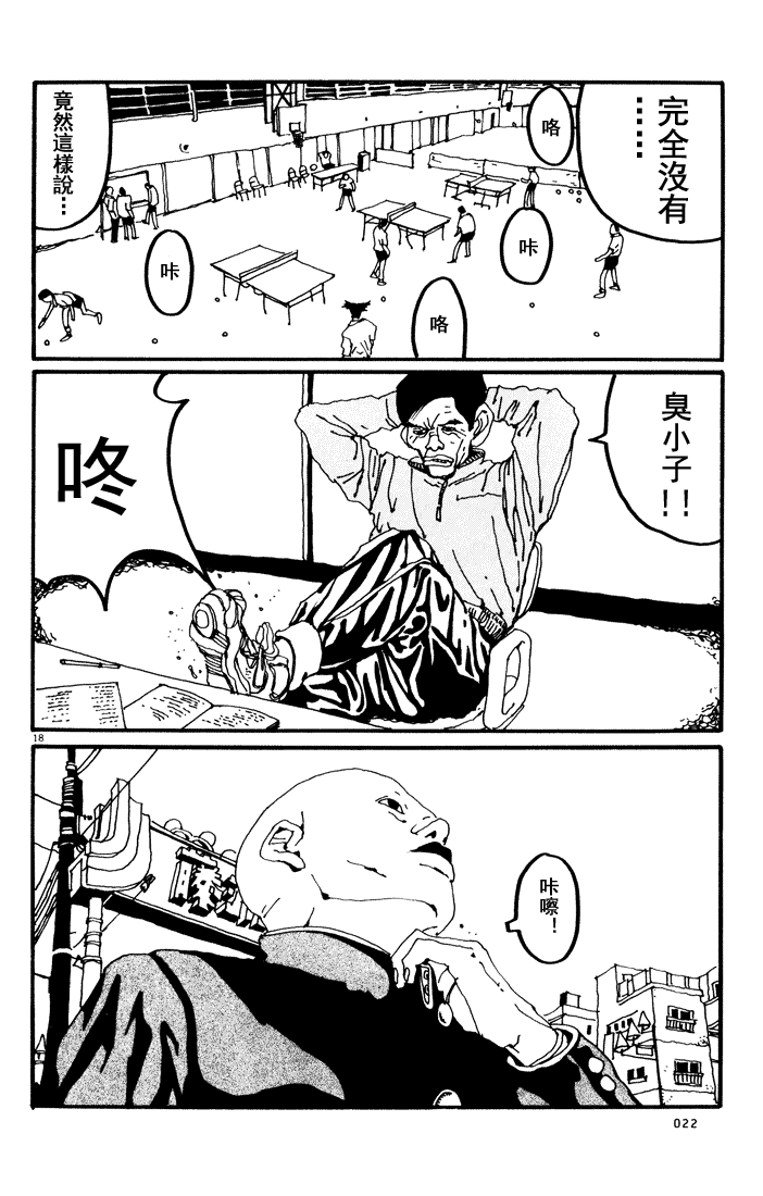 乒乓pingpong韩漫全集-第01卷无删减无遮挡章节图片 