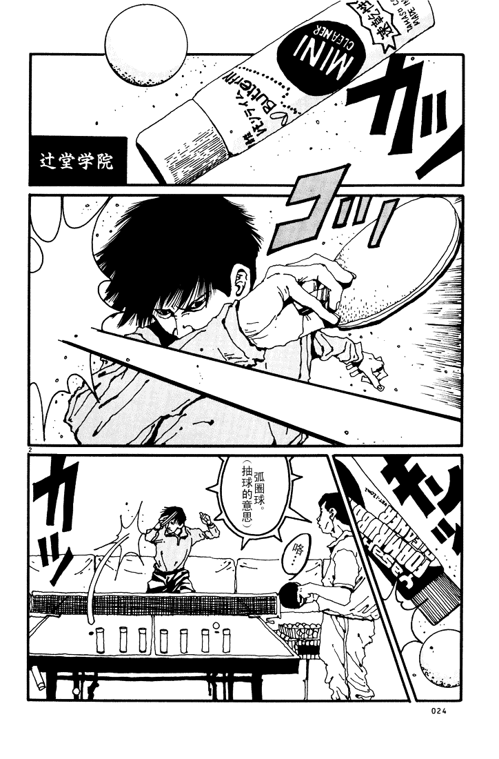 乒乓pingpong韩漫全集-第01卷无删减无遮挡章节图片 