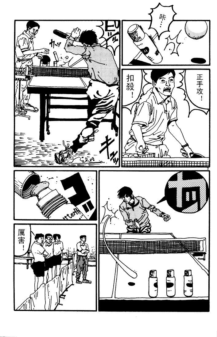 乒乓pingpong韩漫全集-第01卷无删减无遮挡章节图片 