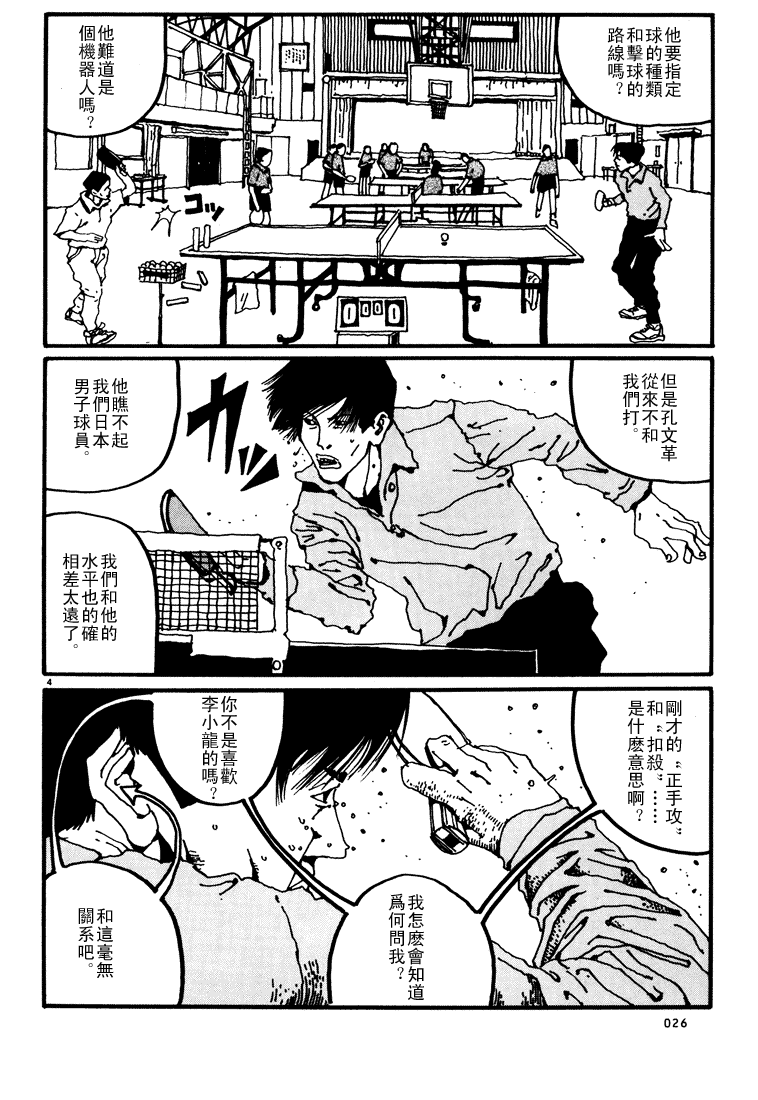 乒乓pingpong韩漫全集-第01卷无删减无遮挡章节图片 