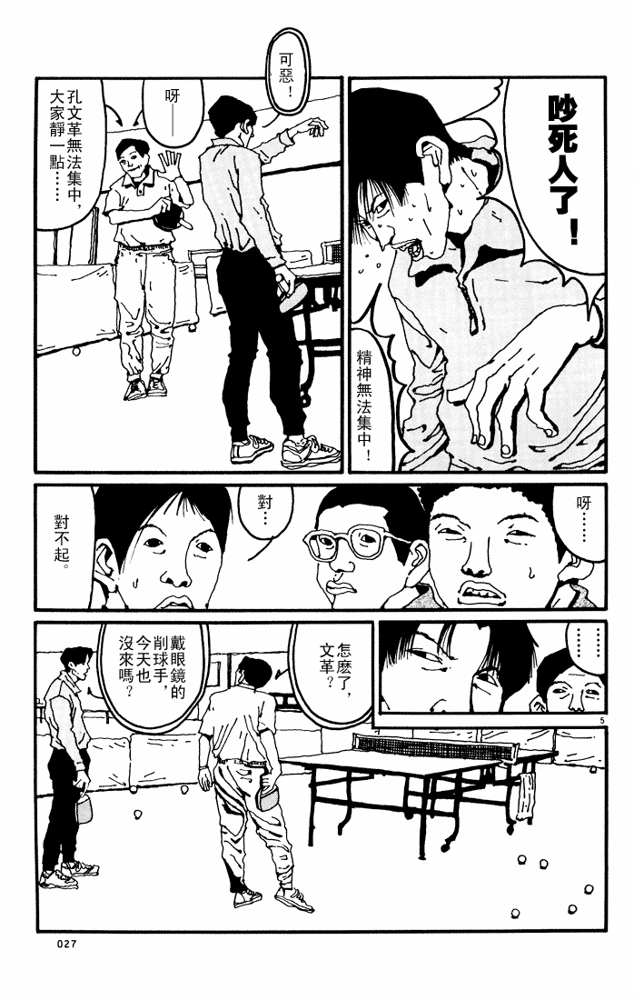 乒乓pingpong韩漫全集-第01卷无删减无遮挡章节图片 