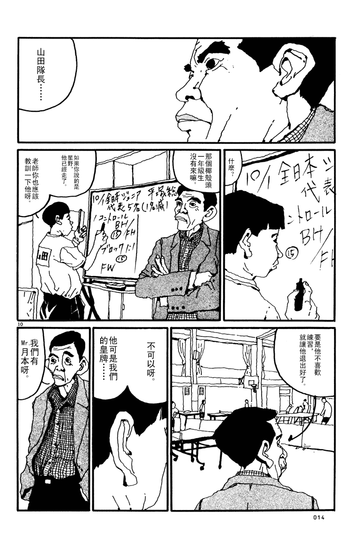 乒乓pingpong韩漫全集-第01卷无删减无遮挡章节图片 