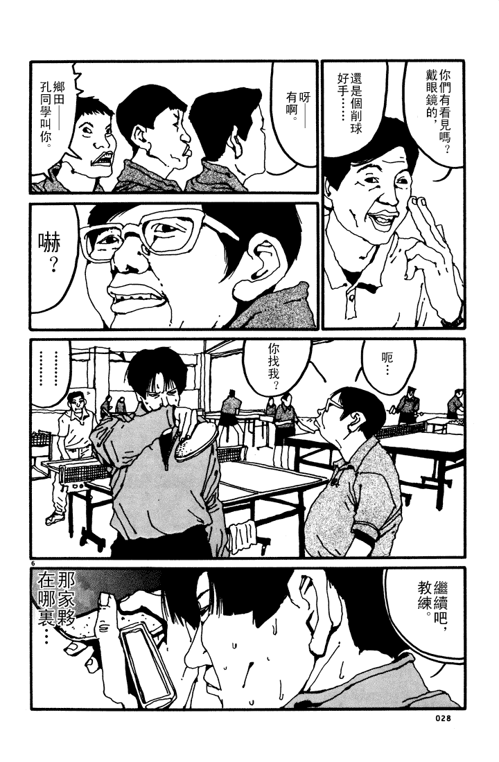 乒乓pingpong韩漫全集-第01卷无删减无遮挡章节图片 