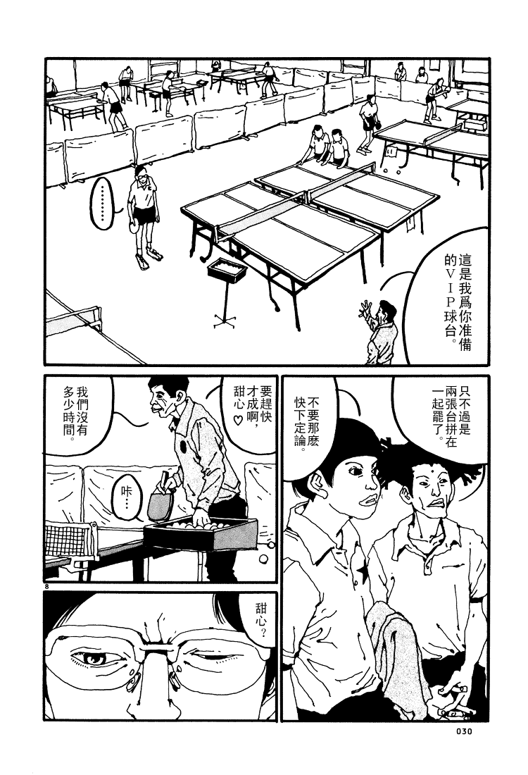 乒乓pingpong韩漫全集-第01卷无删减无遮挡章节图片 