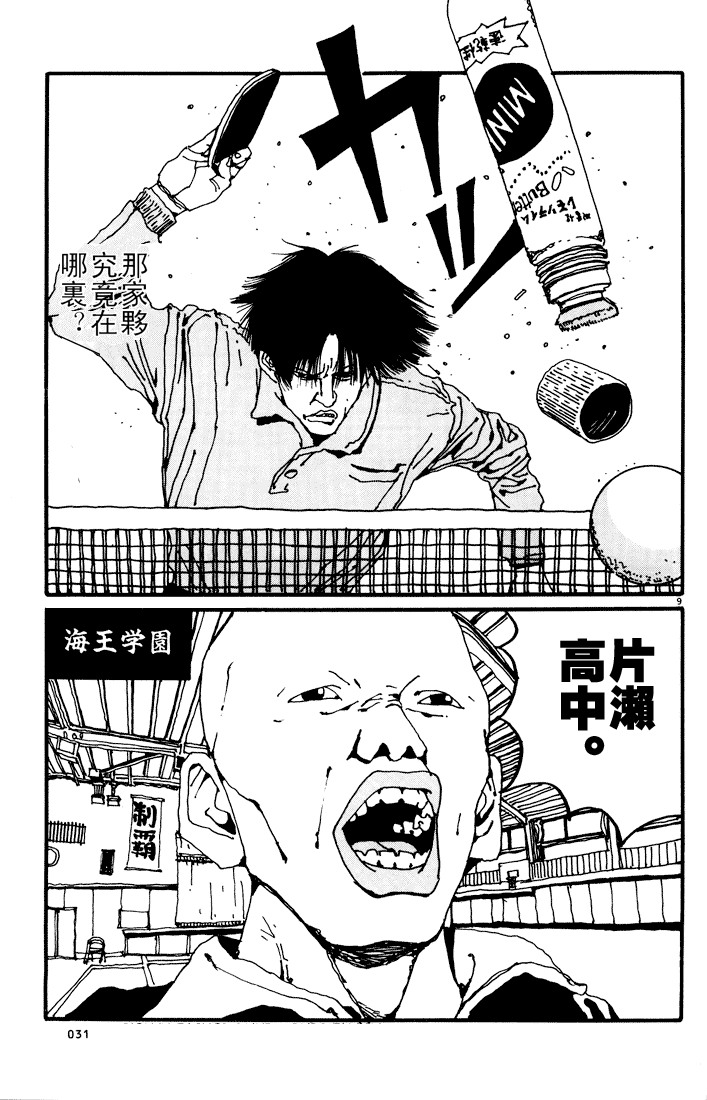 乒乓pingpong韩漫全集-第01卷无删减无遮挡章节图片 