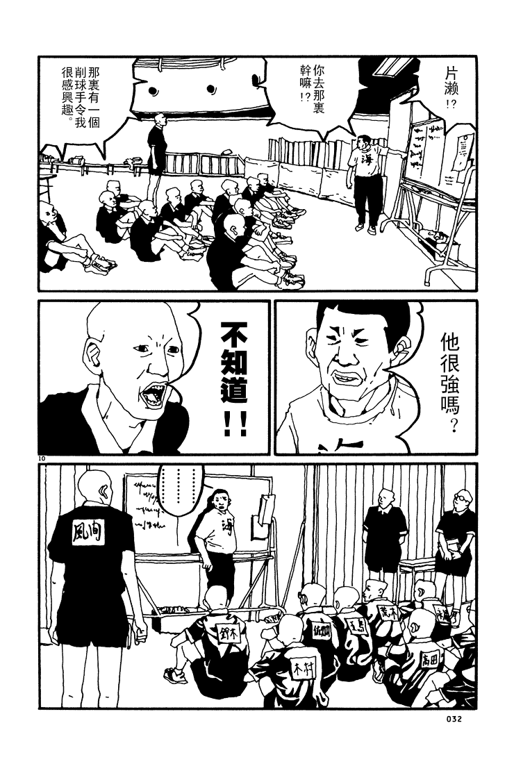 乒乓pingpong韩漫全集-第01卷无删减无遮挡章节图片 