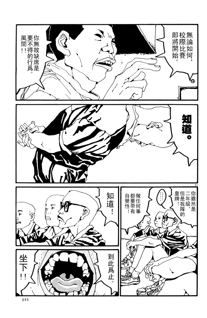 乒乓pingpong韩漫全集-第01卷无删减无遮挡章节图片 