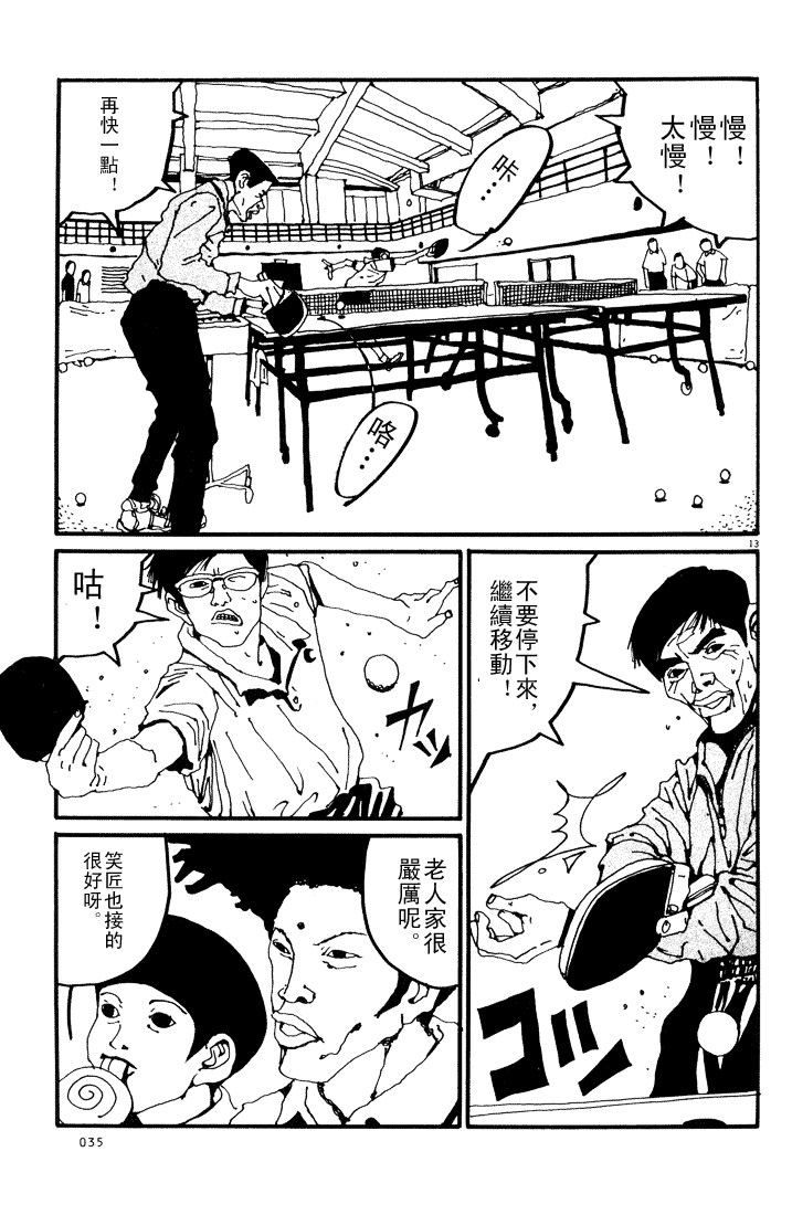 乒乓pingpong韩漫全集-第01卷无删减无遮挡章节图片 