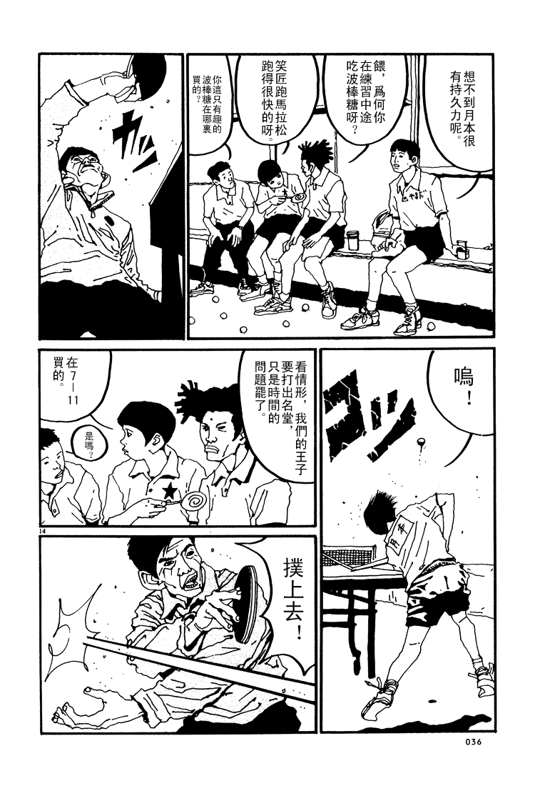 乒乓pingpong韩漫全集-第01卷无删减无遮挡章节图片 