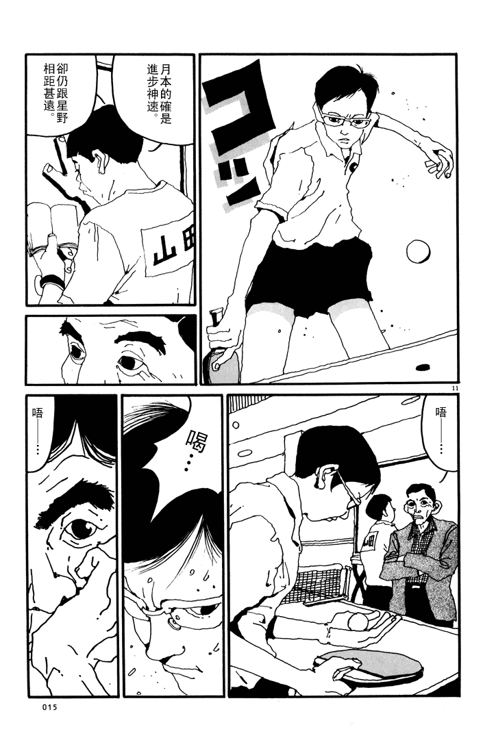 乒乓pingpong韩漫全集-第01卷无删减无遮挡章节图片 